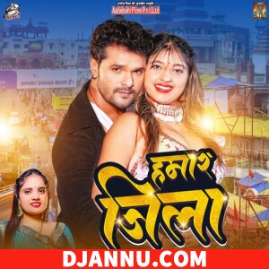 Hamar Jila - Bhojpuri New Mp3 Song